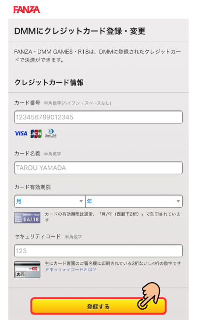 クレジットカード情報の入力画面