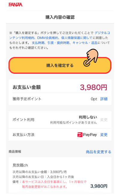 購入内容の確認画面