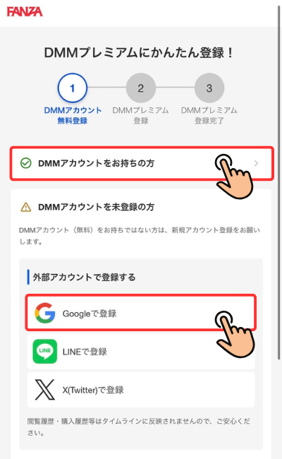 DMMアカウント登録・ログイン画面