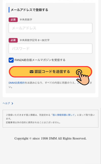 メールアドレスで登録する画面