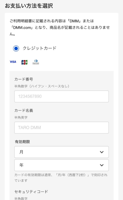 クレジットカード情報の入力画面