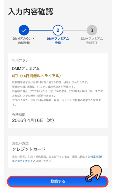 入力内容の確認・登録するボタン