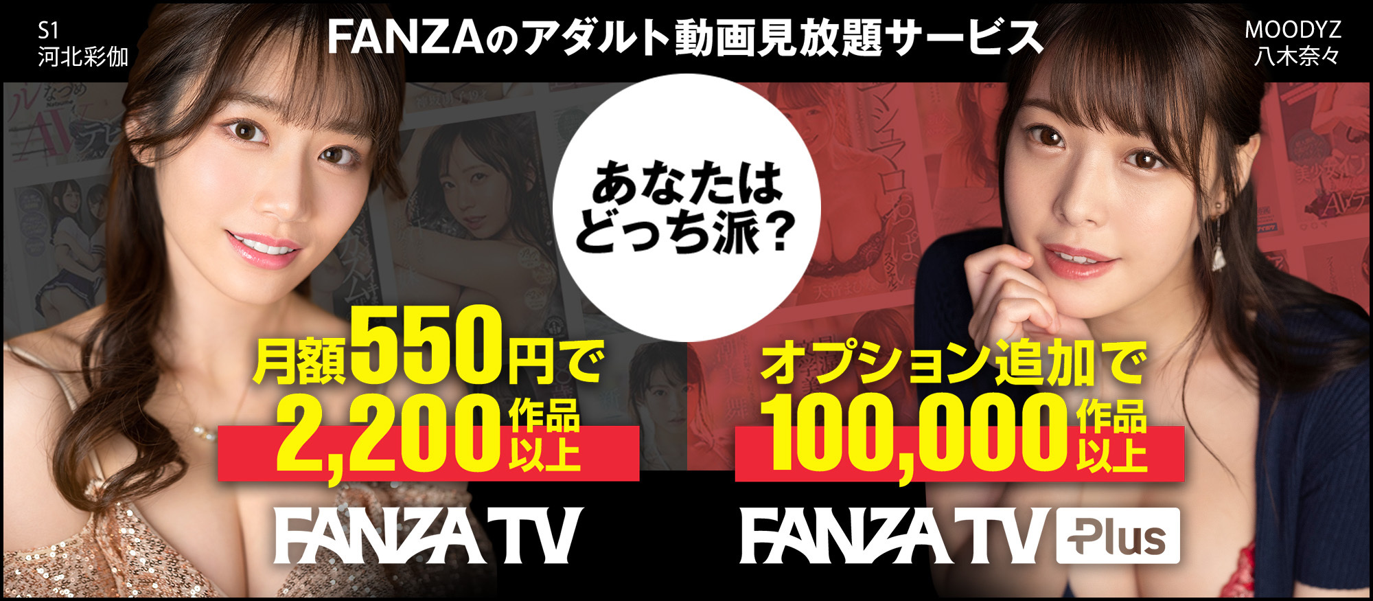 FANZA TV vs FANZA TV Plus 比較