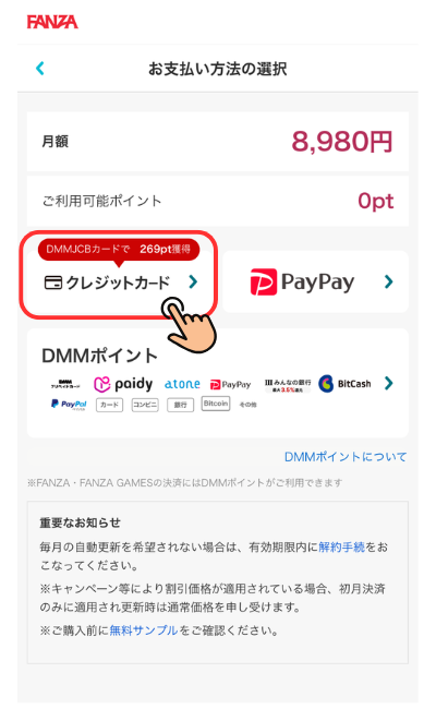 お支払い方法の選択画面