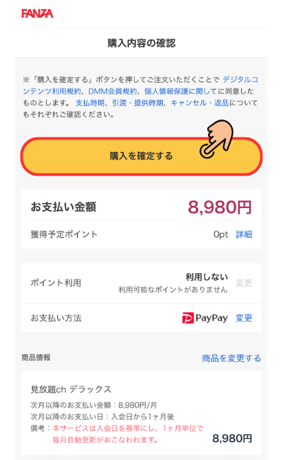 購入内容の確認画面