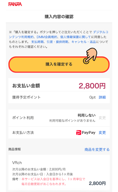 購入内容の確認画面