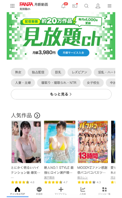 見放題chのトップ画面