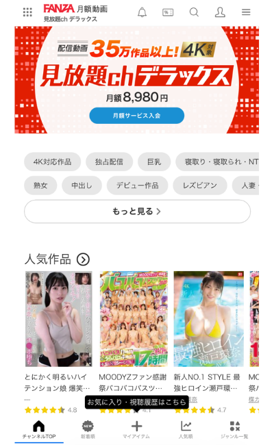 見放題chデラックスのトップ画面